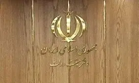 رئیس و نایب رئیس کمیسیون اقتصاد دولت تعیین شدند