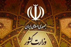 وزارت کشور: حکم نجفی برای شهرداری تهران در حال صدور است