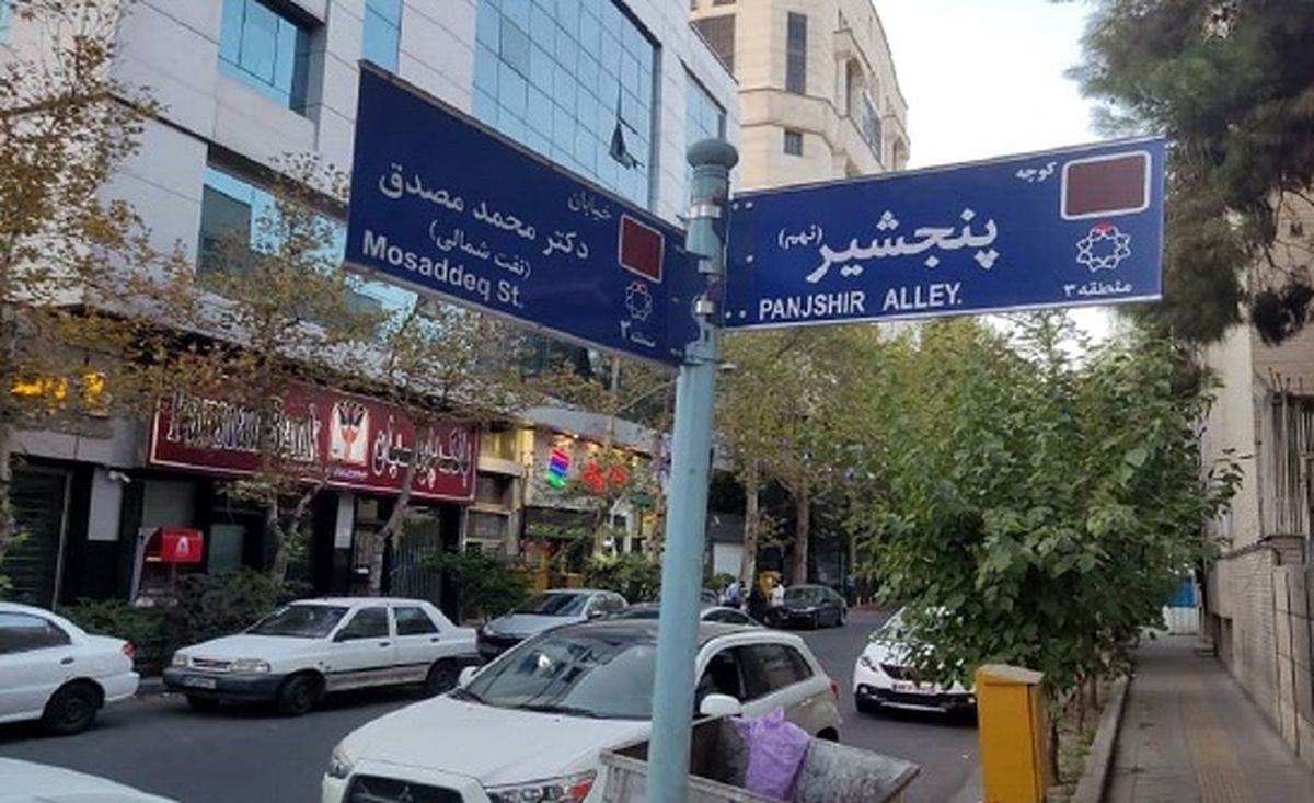 نامگذاری کوچه ای در شمال تهران به نام پنجشیر