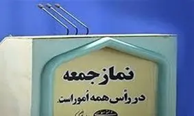 ۵ امام جمعه در خراسان رضوی تغییر می‌کنند