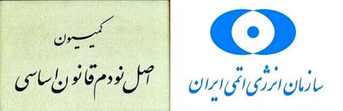 یک روز توبیخ استنکاف، یک روز ستایش از اجرای کامل؛ کمیسیون اصل نود نگاه متفاوتی به عملکرد صالحی و قانون راهبردی برجام دارد/ انتشار موارد استنکاف می تواند پایان ماجرا باشد