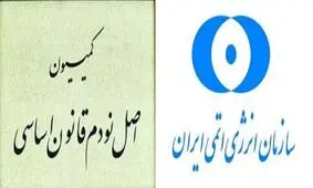 یک روز توبیخ استنکاف، یک روز ستایش از اجرای کامل؛ کمیسیون اصل نود نگاه متفاوتی به عملکرد صالحی و قانون راهبردی برجام دارد/ انتشار موارد استنکاف می تواند پایان ماجرا باشد