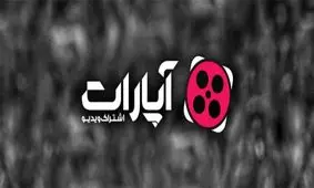 وب سایت آپارات با شکایت صدا و سیما محکوم شد