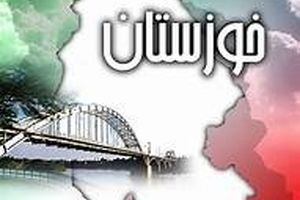 برای توسعه خوزستان، از همفکری همه نیروهای استان، استفاده کنید