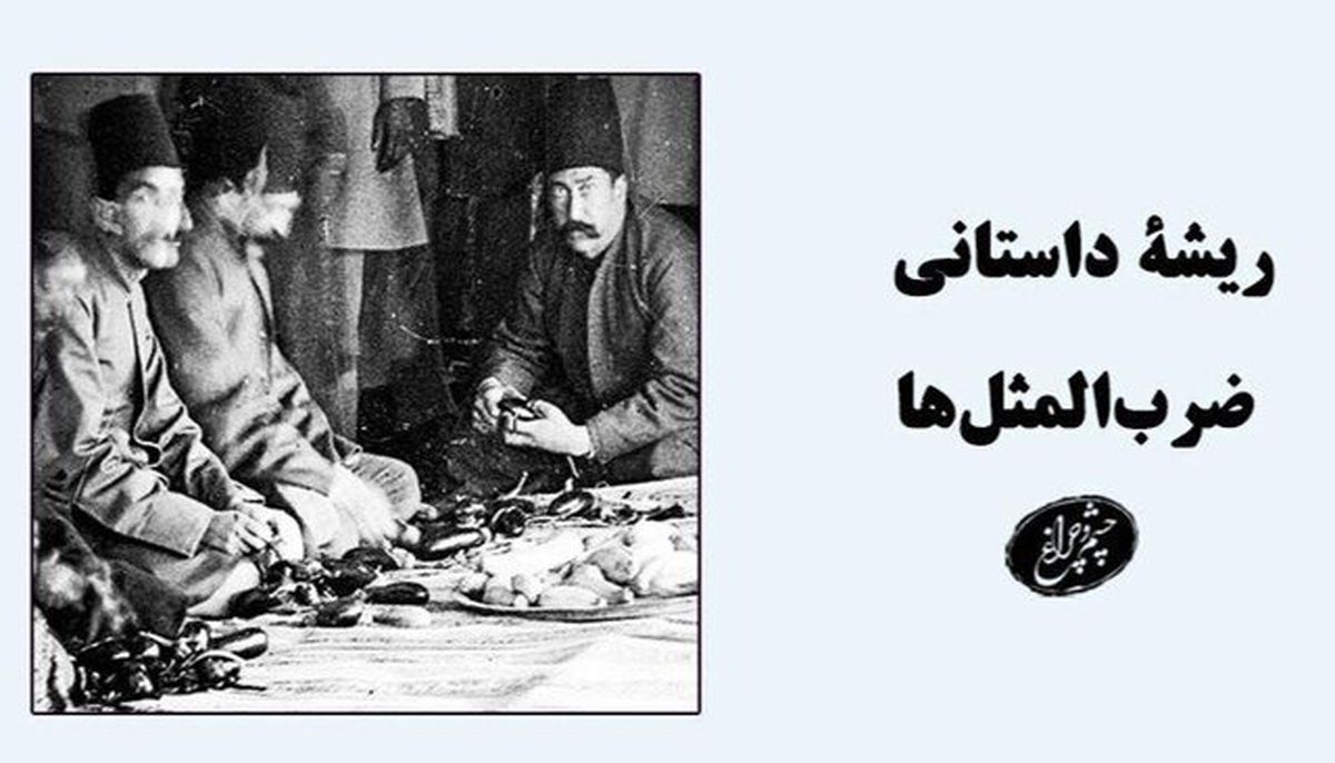 بادنجاندورقابچین از کجا میآید؟
