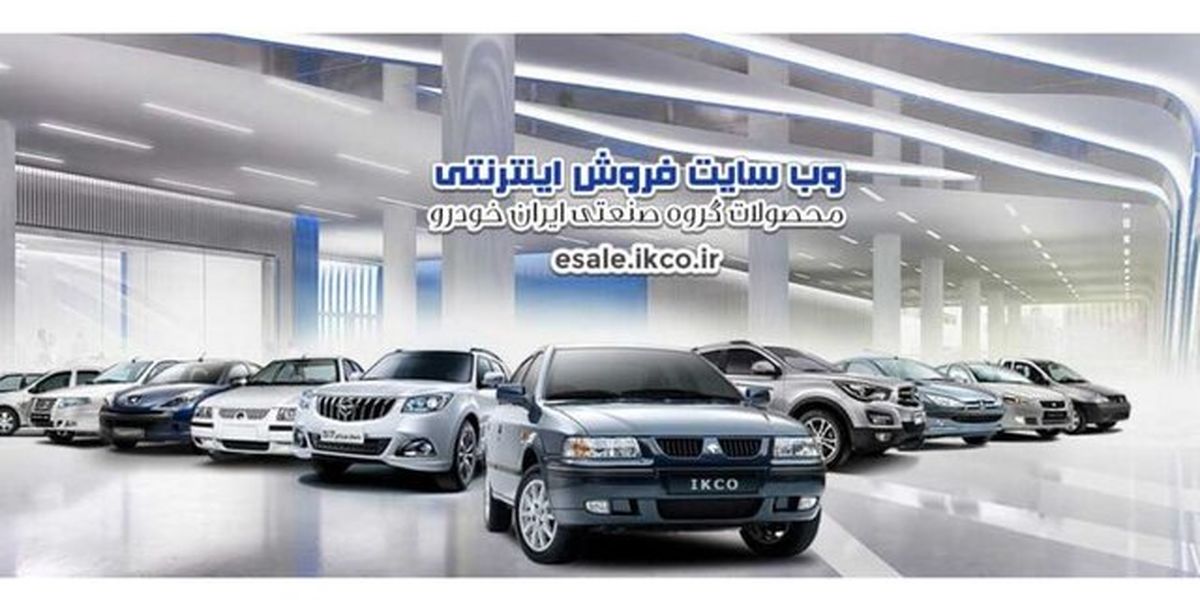 آغاز فروش فوق العاده محصولات ایران خودرو از امروز