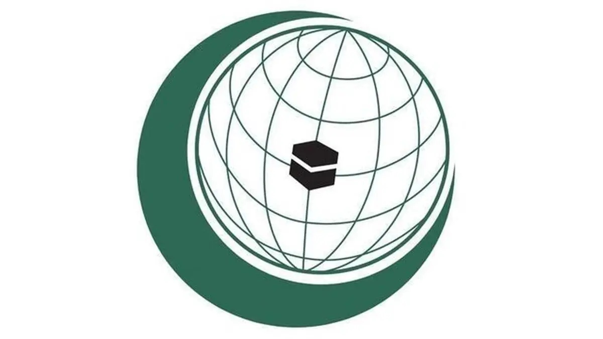 درخواست سازمان همکاری اسلامی برای اعمال فشار علیه رژیم صهیونسیتی