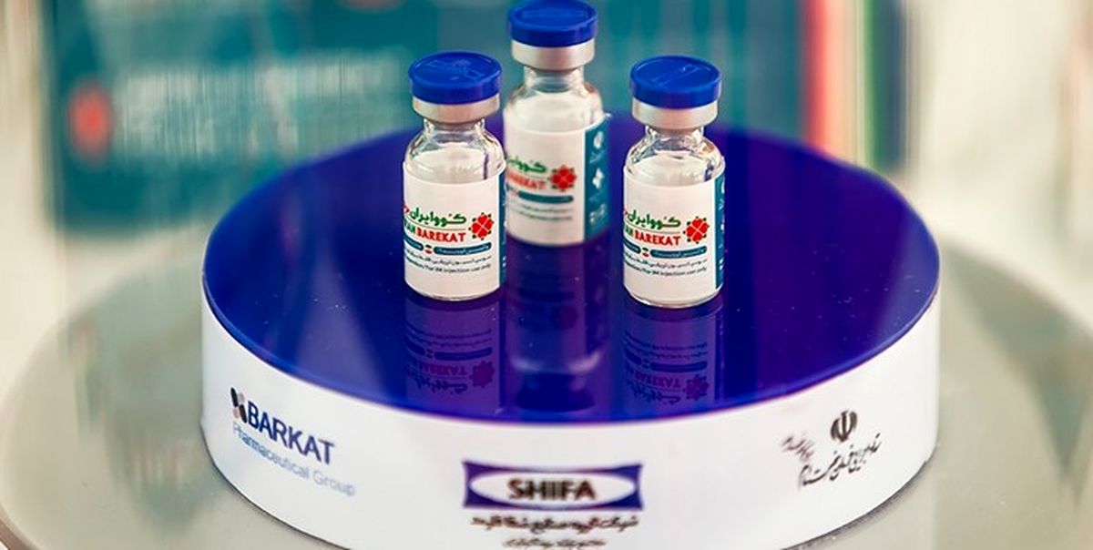 اثر بخشی واکسن برکت چقدر است؟/ موفقیت واکسن ایرانی در تستهای آنتی‌بادی