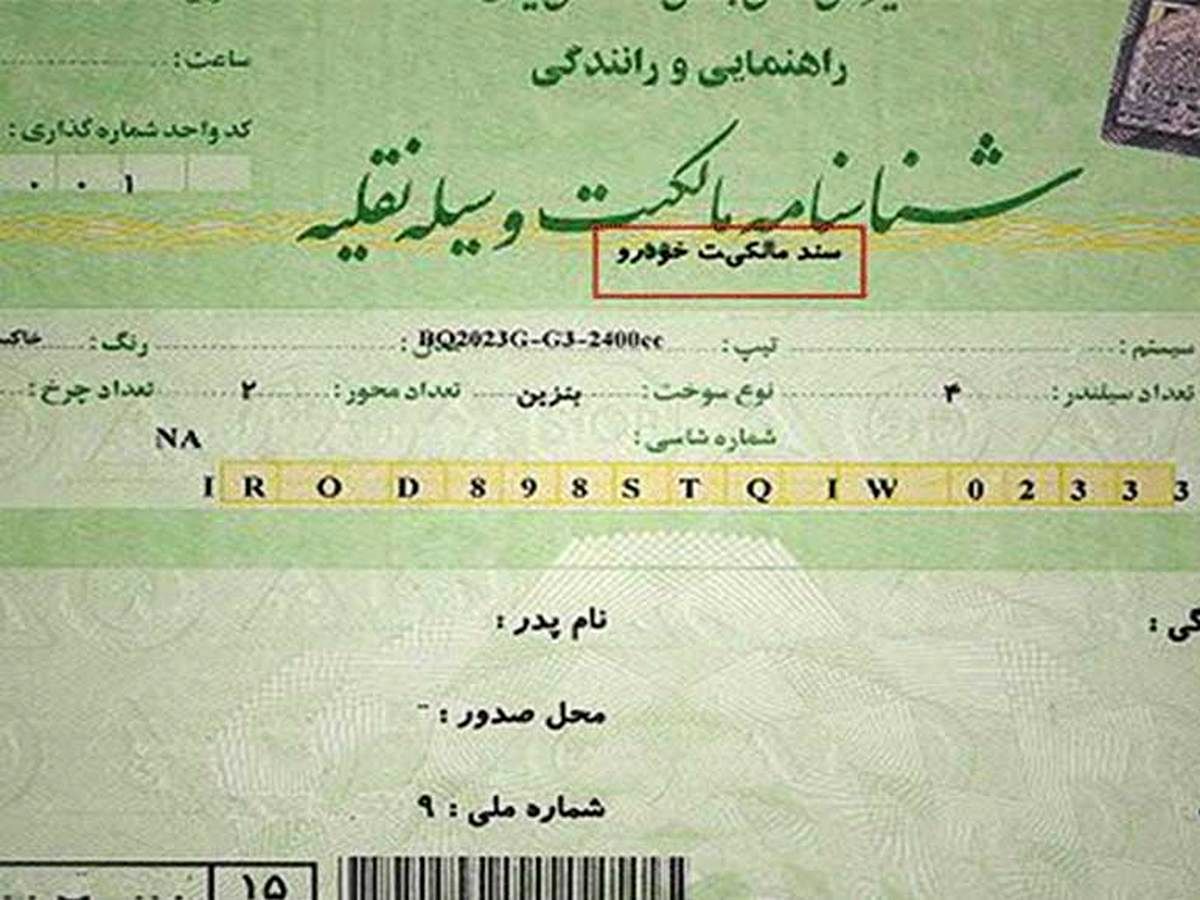 برگ سبز خودرو معتبر است/ ویدئو