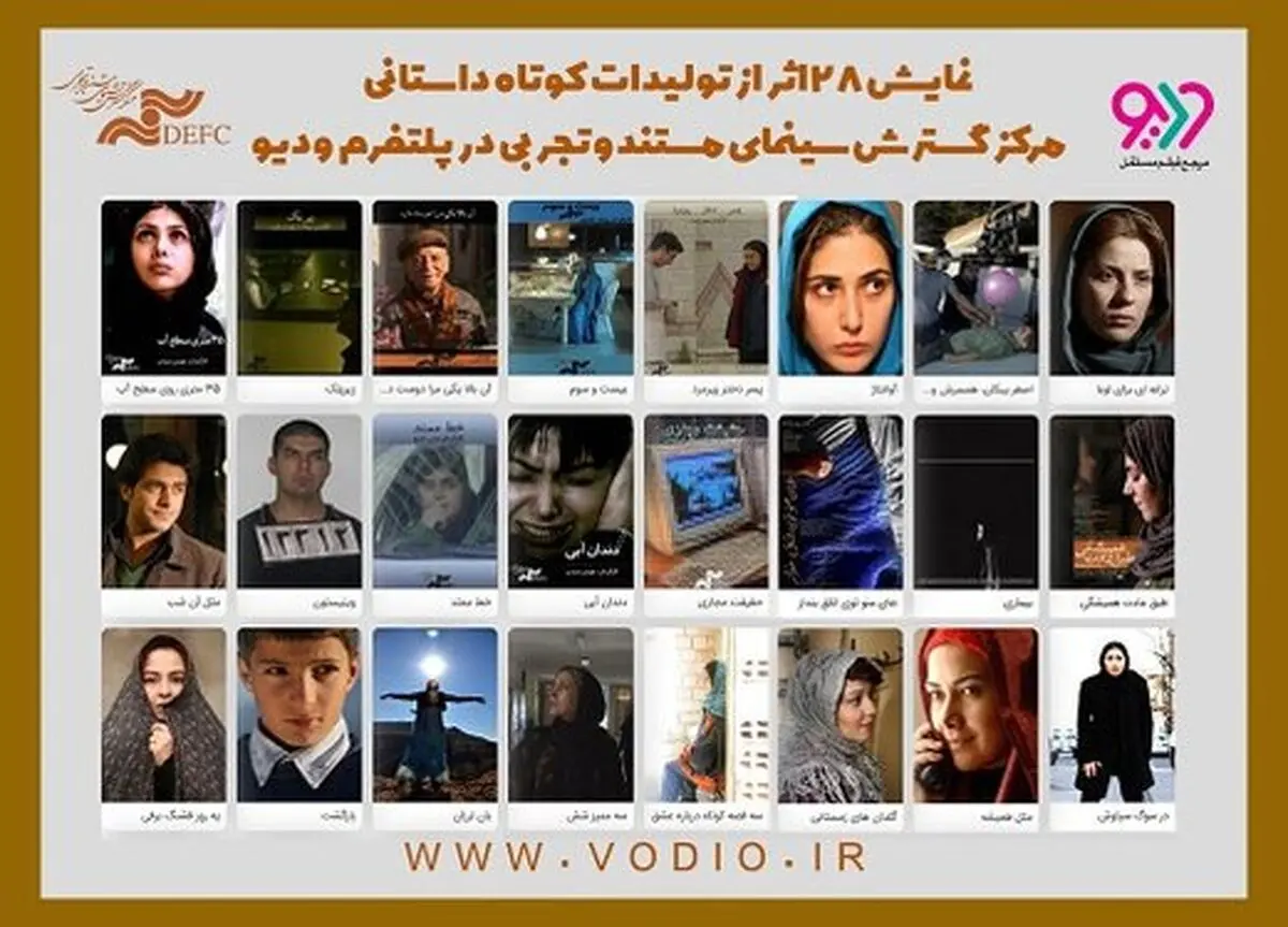 جزئیات زمان و مکان نمایش فیلم‌هایی کوتاه از هومن سیدی و آیدا پناهنده