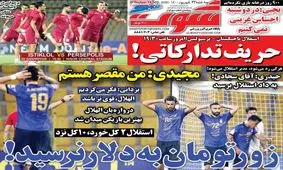 صفحه نخست روزنامه‌های امروز سه‌شنبه ۲۳ شهریور ۱۴۰۰