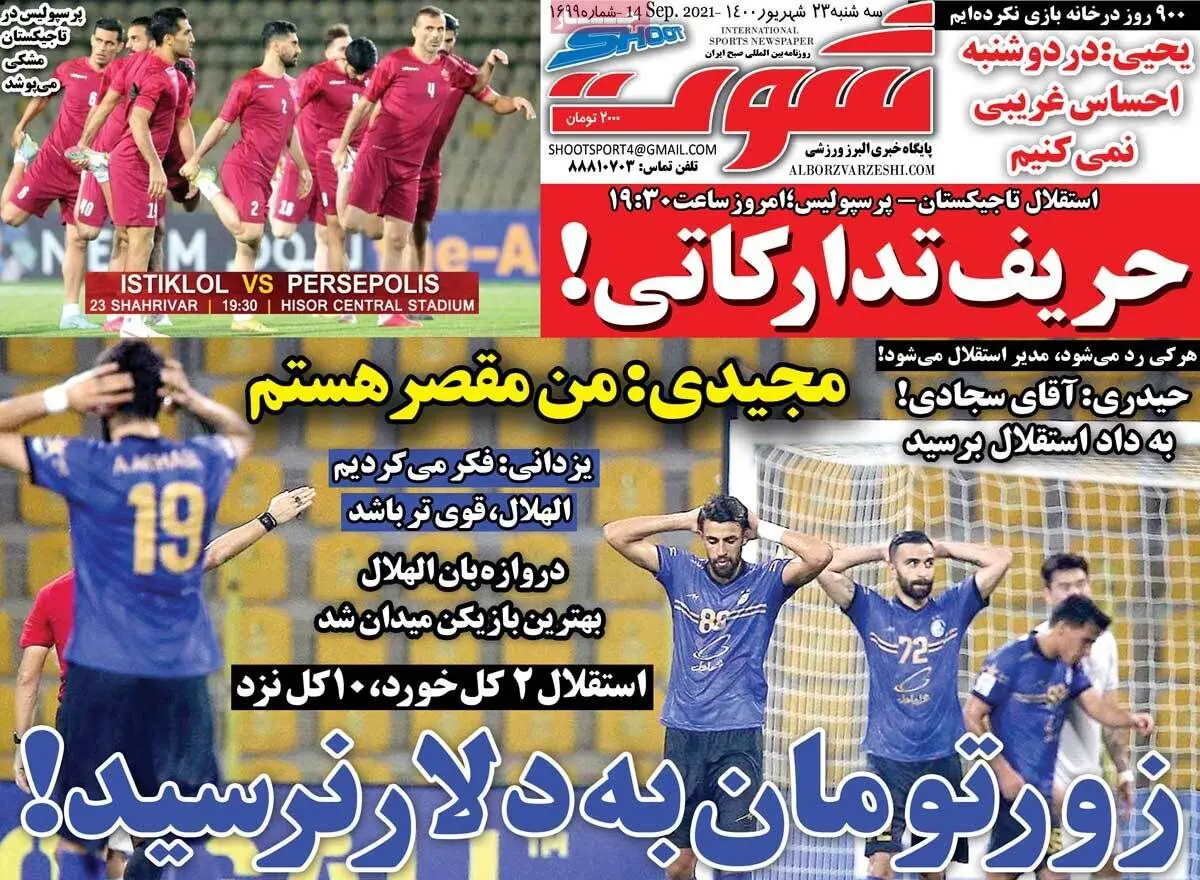 صفحه نخست روزنامه‌های امروز سه‌شنبه ۲۳ شهریور ۱۴۰۰