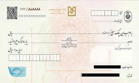 نحوه وصول و برگشت زدن چک‌ های جدید به چه صورت است؟