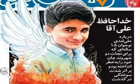 صفحه نخست روزنامه‌های امروز شنبه ۳ مهر ۱۴۰۰