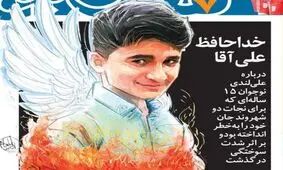 صفحه نخست روزنامه‌های امروز شنبه ۳ مهر ۱۴۰۰