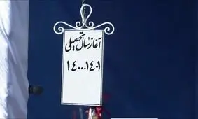 «زنگ» آغاز سال تحصیلی نواخته شد