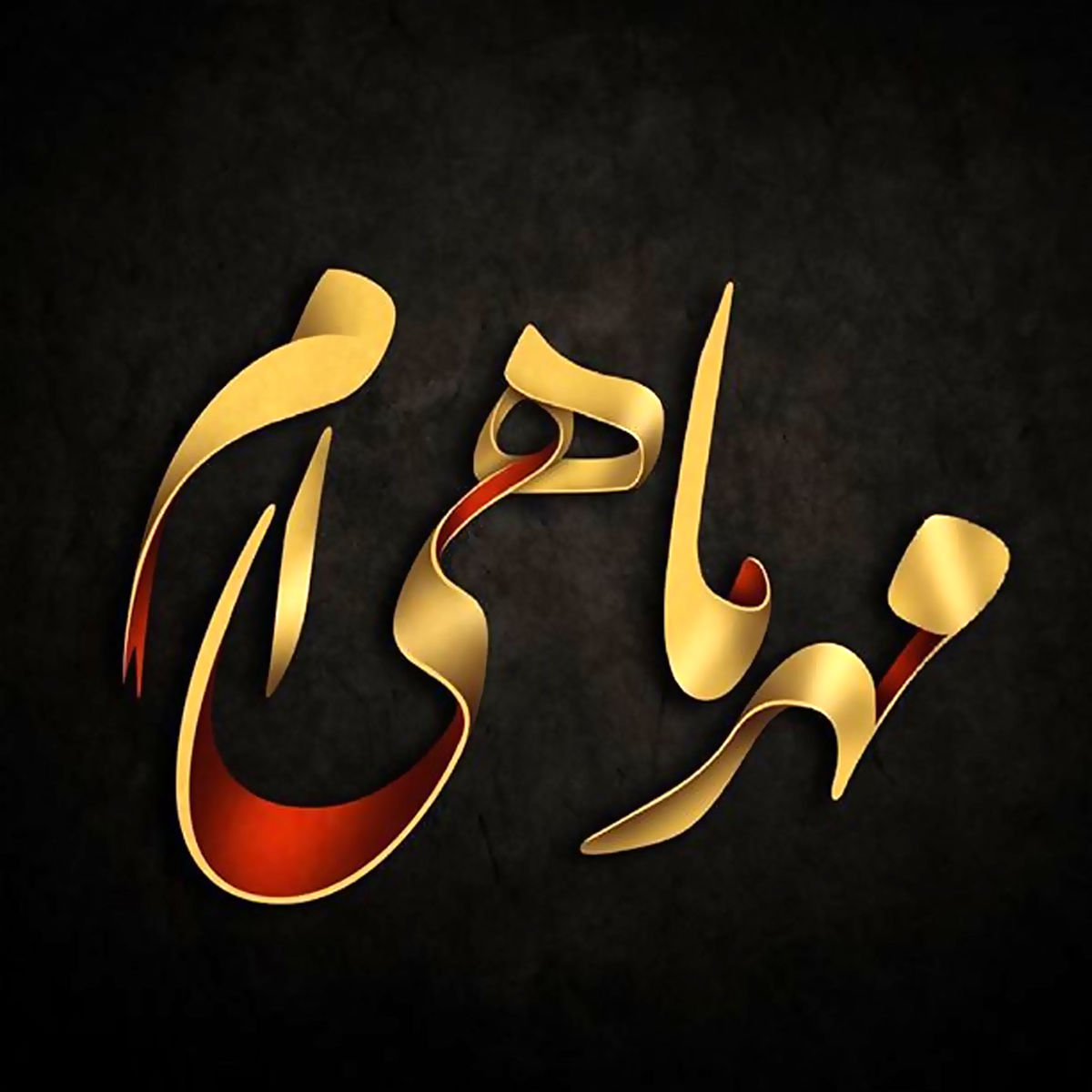 ویژگی هایی که تنها یک زن مهر ماهی دارد
