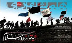 صفحه نخست روزنامه‌های امروز یکشنبه ۴ مهر ۱۴۰۰