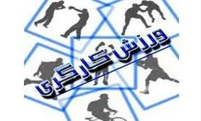 اعزام کاروان ورزشی کارگران به سومین دوره مسابقات جهانی شرکت‌ ها