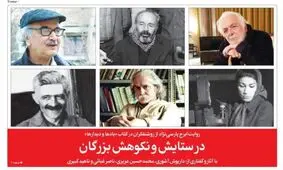 صفحه نخست روزنامه‌های امروز چهارشنبه ۱۴۰۰.۰۷.۰۷