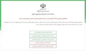 آغاز صدور کارت واکسن دیجیتال به زبان فارسی و انگلیسی