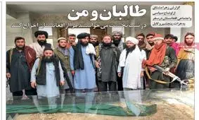 صفحه نخست روزنامه‌های امروز شنبه ۱۰ مهر ۱۴۰۰