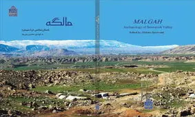 مالگه باستان‌شناسی دره سیمره در اختیار عموم قرار می گیرد