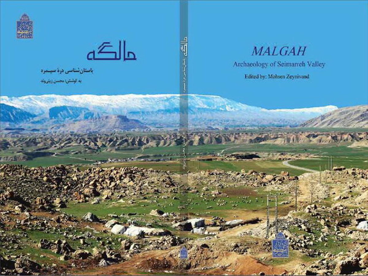 مالگه باستانشناسی دره سیمره در اختیار عموم قرار می گیرد