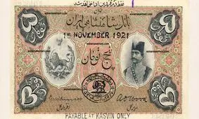 اسکناس ۵ تومانی عهد ناصرالدین شاه در کتابخانه ملی