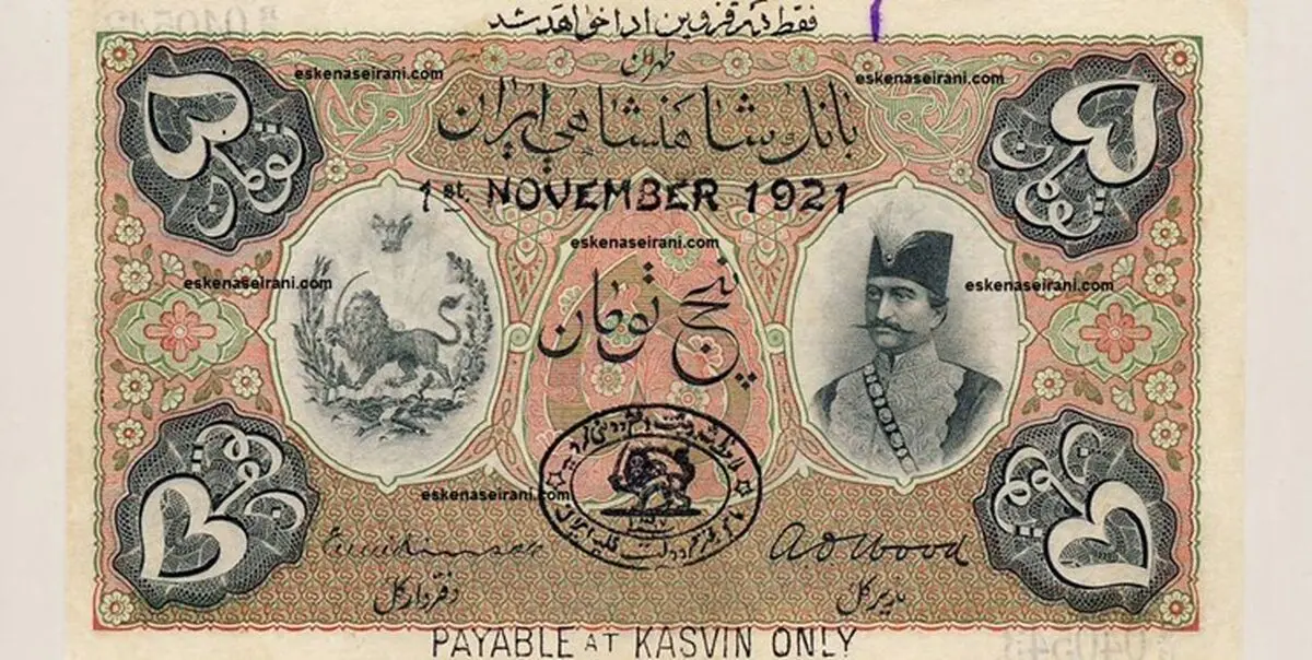 اسکناس ۵ تومانی عهد ناصرالدین شاه در کتابخانه ملی