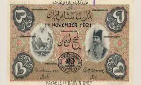 اسکناس ۵ تومانی عهد ناصرالدین شاه در کتابخانه ملی
