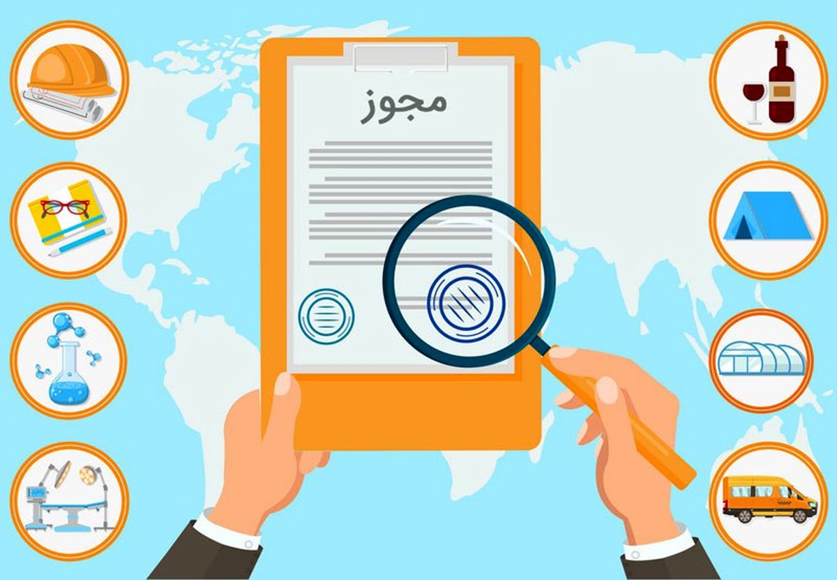 نظام مجوزدهی اصلاح میشود؟