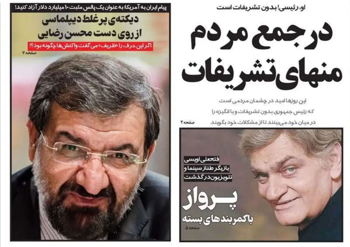 صفحه نخست روزنامه‌های امروز چهارشنبه ۱۴ مهر ۱۴۰۰
