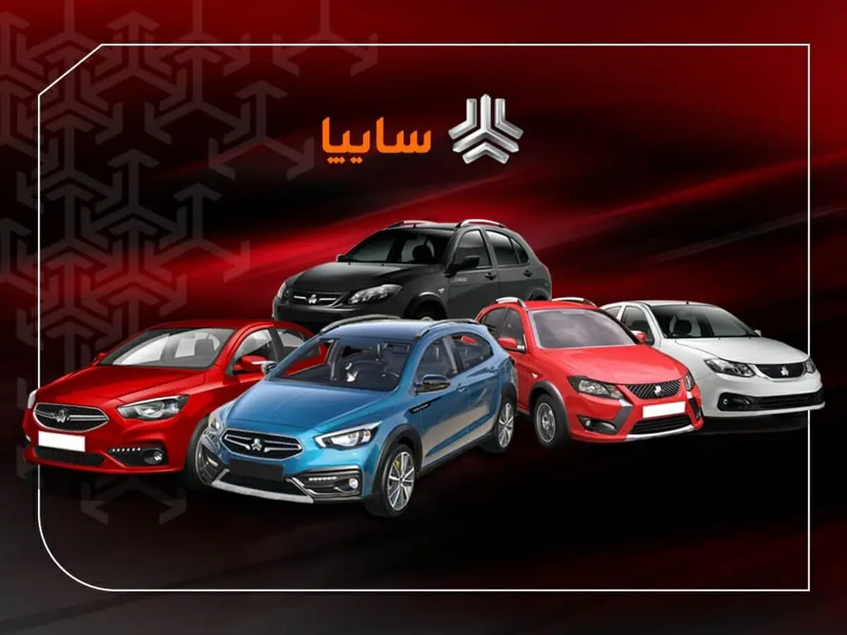 توليد حدود ۴۰ هزار خودرو در شهریور ماه توسط گروه سایپا/ افزايش ۱۴ درصدي نسبت به مدت مشابه سال گذشته