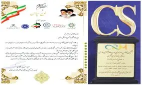 کسب نشان رضایت‌مندی مشتری توسط شرکت توسعه نیشکر و صنایع جانبی