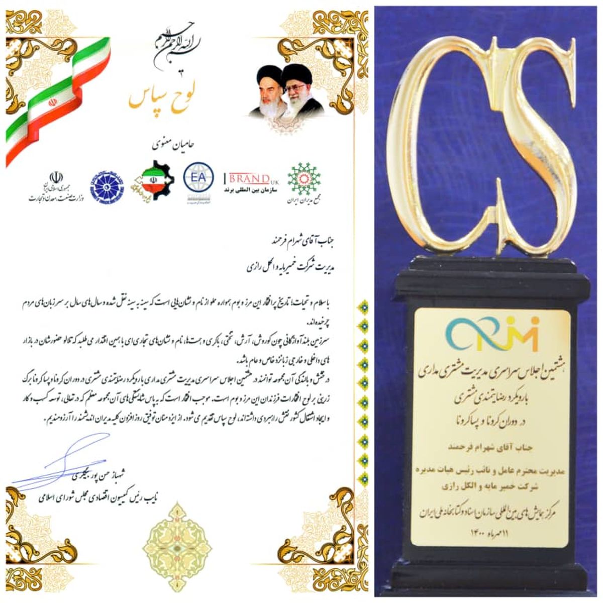 کسب نشان رضایتمندی مشتری توسط شرکت توسعه نیشکر و صنایع جانبی
