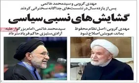 صفحه نخست روزنامه‌های امروز شنبه ۱۷ مهر ۱۴۰۰