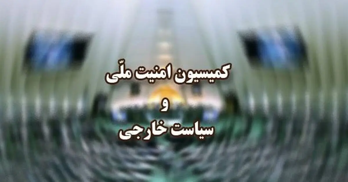 بازدید اعضای کمیسیون امنیت مجلس از مرزهای شمال غرب/ بررسی تحولات قفقاز در دستورکار نمایندگان