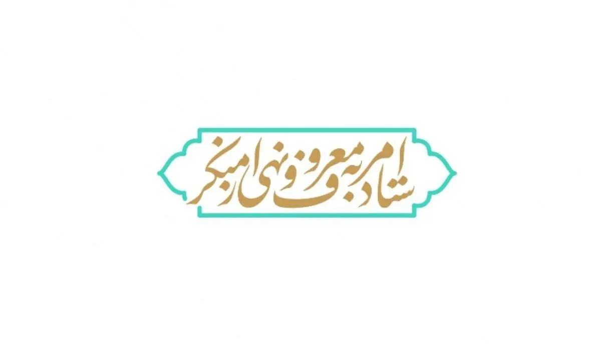صدور مجوز تشکل های مردمی و گشت ارشاد مسئولین