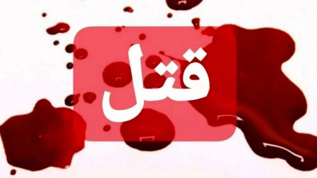 کشته شدن جوان ایرانی به دست پلیس مرزی ترکیه