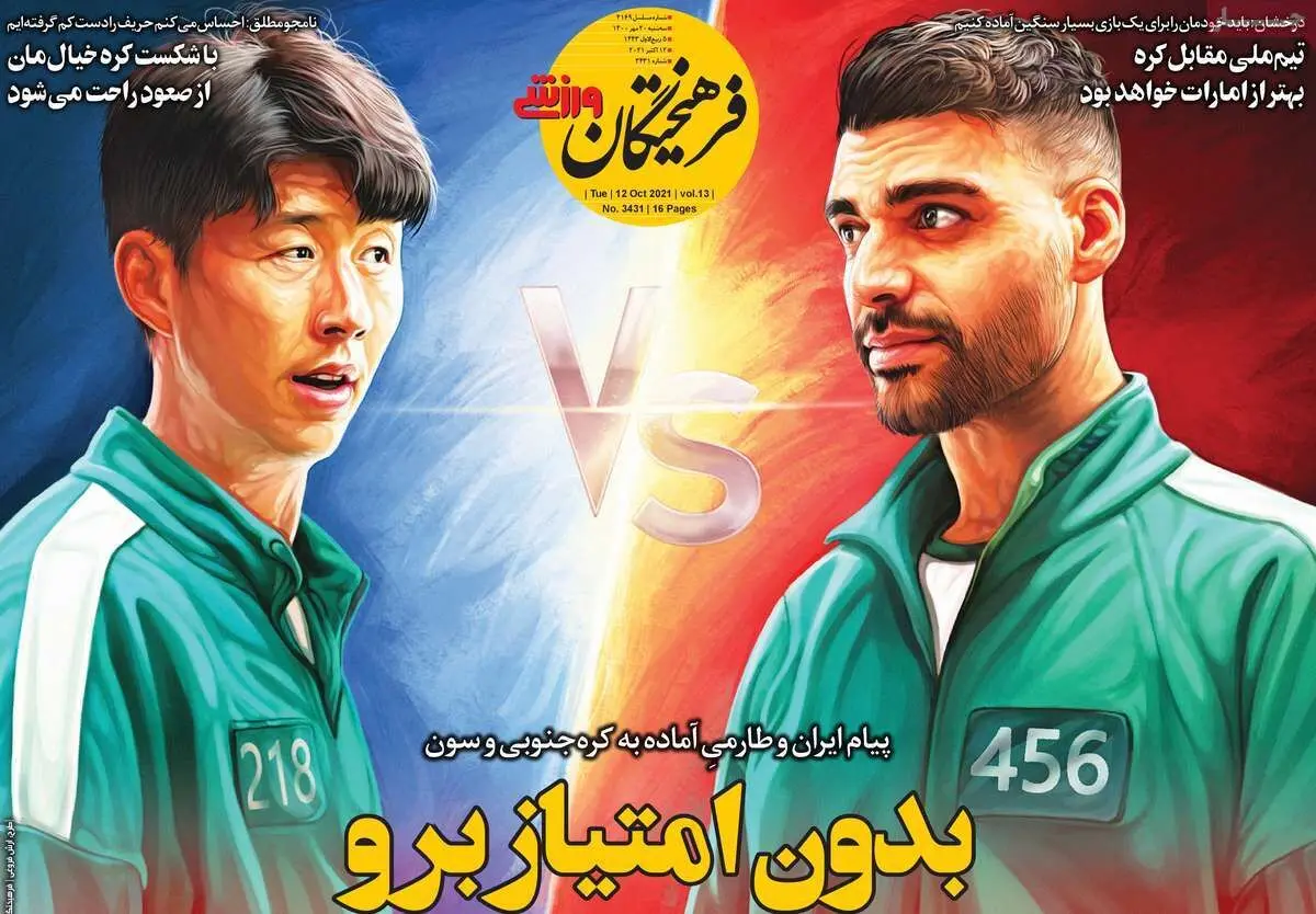 تصاویر صفحه نخست روزنامه‌های امروز سه‌شنبه ۲۰ مهر ۱۴۰۰