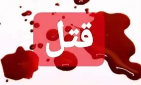 قتل برادرزن در یک جنایت مسلحانه/ قاتل به ترکیه گریخت