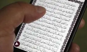 برنامه «قرآن مجید» به درخواست چین، از اپ استور حذف شد