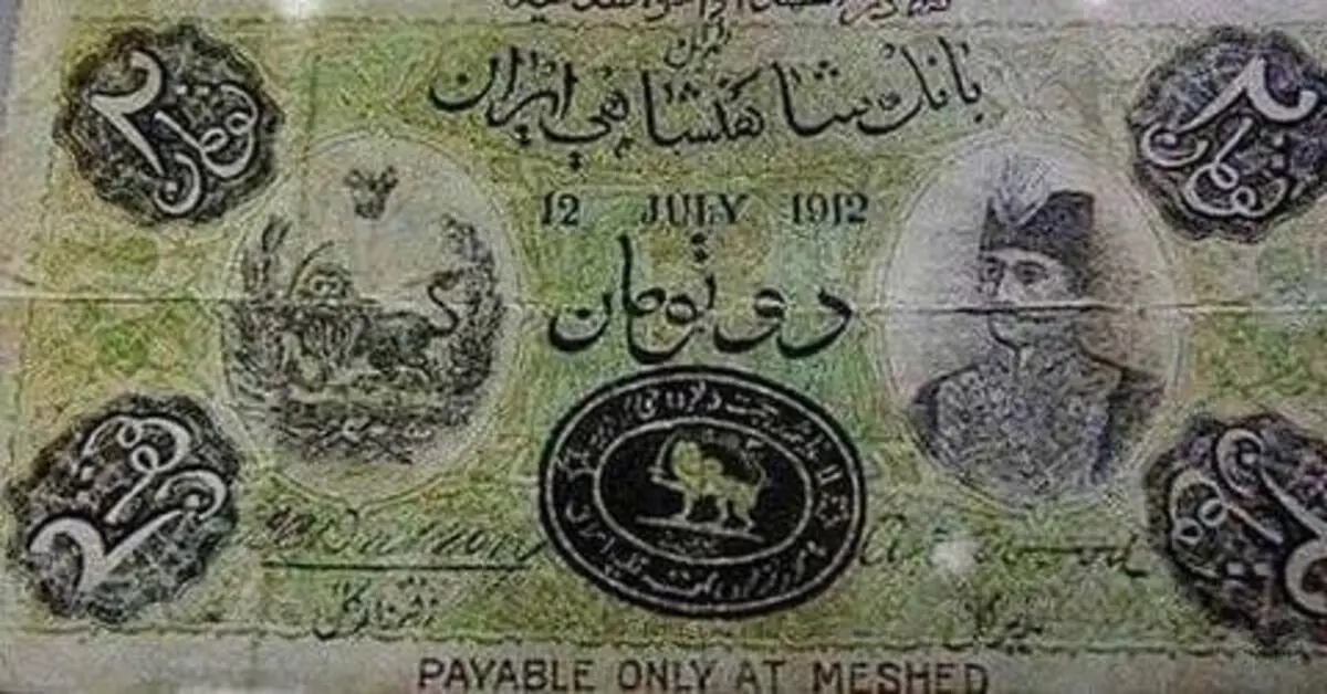 اولین جعل اسکناس در ایران