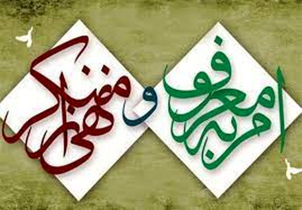 رشته تحصیلی دکتری امر به معروف و نهی از منکر راه اندازی میشود