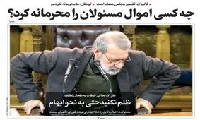 صفحه نخست روزنامه‌های امروز سه‌شنبه ۲۷ مهر ۱۴۰۰