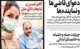 صفحه نخست روزنامه‌های امروز چهارشنبه ۲۸ مهر ۱۴۰۰