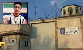 بازگشت آرمان از انفرادی به بند زندان رجایی شهر