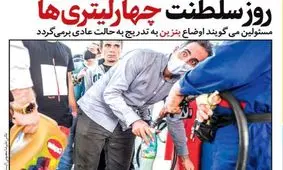 صفحه نخست روزنامه‌های امروز چهارشنبه ۵ آبان ۱۴۰۰