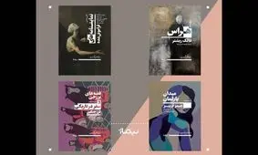 چهار کتاب از درام‌نویسان مهم جهان منتشر شد